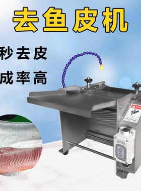 三文鱼草鱼去鱼皮机 台式鳗鱼鱿鱼剥去皮机 商用新鲜鱼肉扒皮机