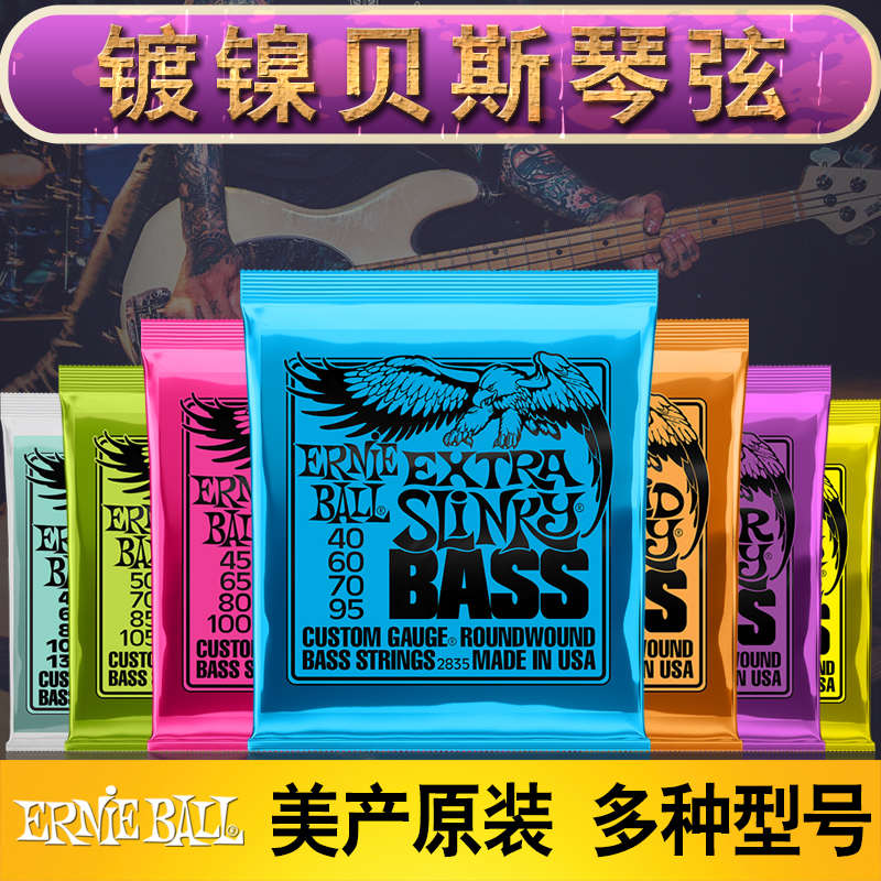 EB电贝斯琴弦美产Ernie Ball镀镍贝司弦线贝斯弦 套装弦2834 2832