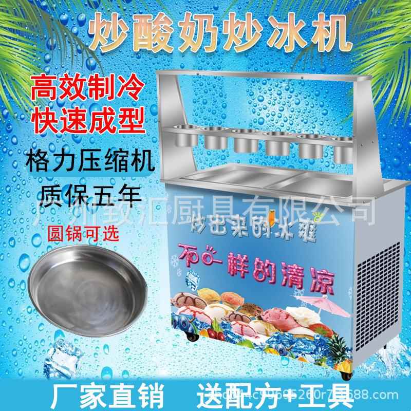 商用家用炒冰机摆摊创业厚切炒酸奶机椰奶清补凉