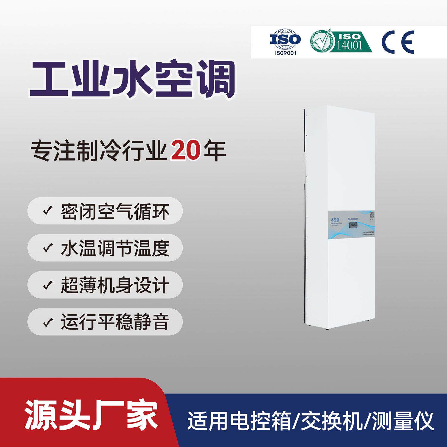 水空调机柜水冷式空调工业水冷机柜空调QG-SK-050机柜空调