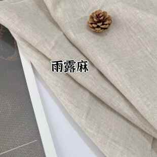 进口爱尔兰原麻本色雨露麻透气衬衫连衣裙亚麻裤子设计师diy布料