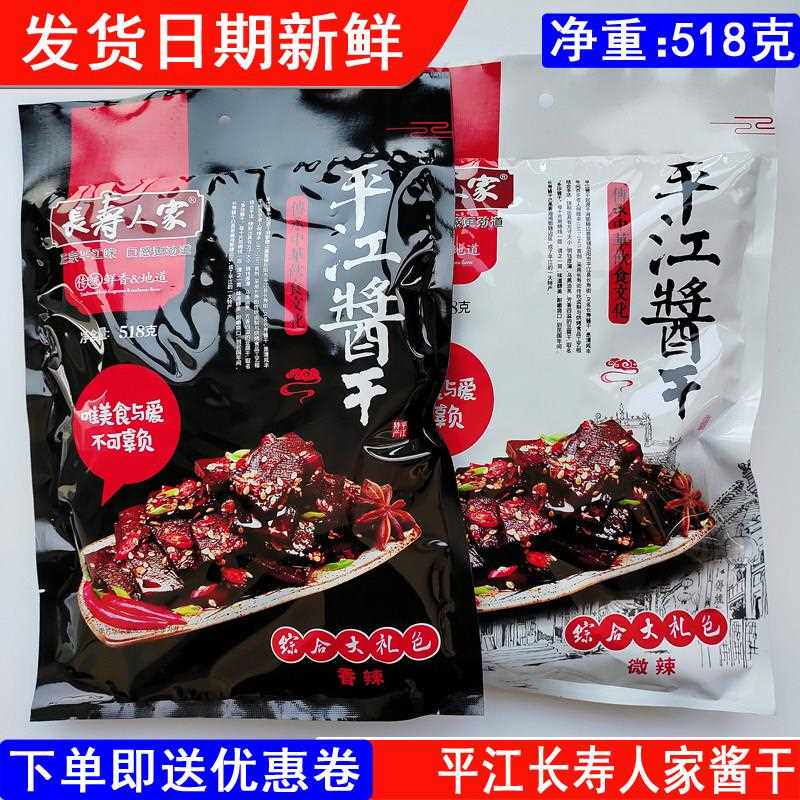 新疆包邮平江土产酱干大礼包518g 微辣香辣味休闲 零食豆干 干辣