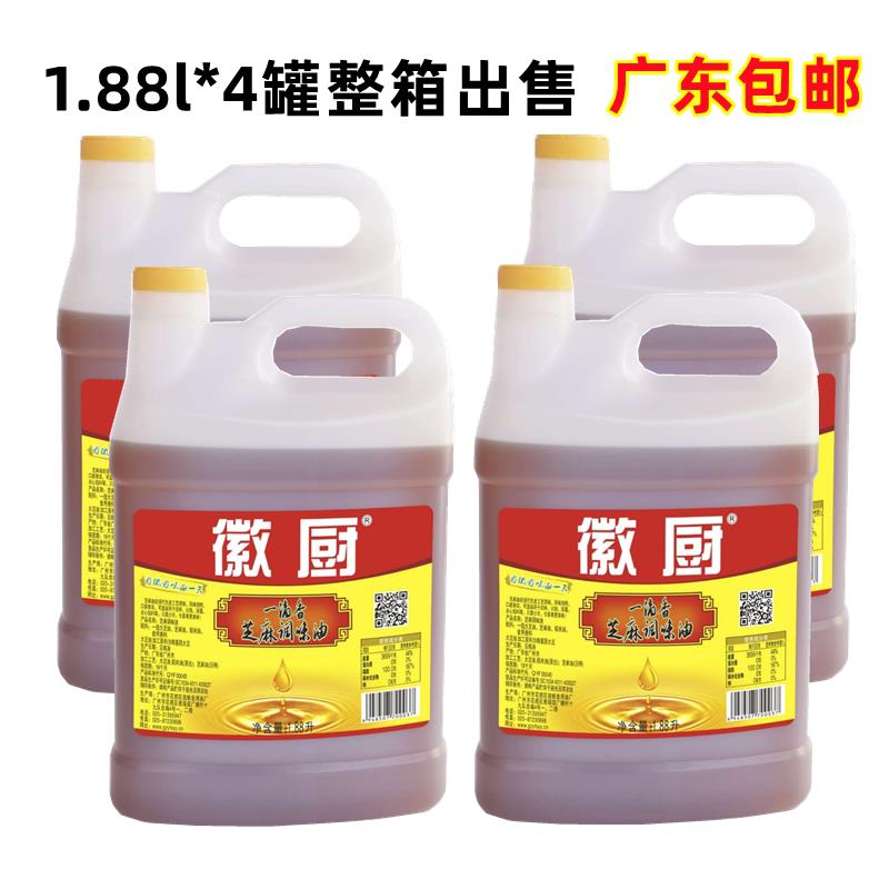 徽厨一滴香芝麻调味油1.88L*4瓶整箱 芝麻香油广东包邮