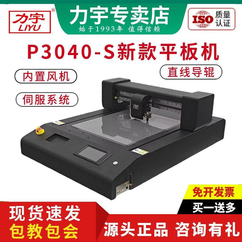 力宇平板模切机巡边刻字机切割机不干胶铜板纸PVC胶片卡证切割机图片