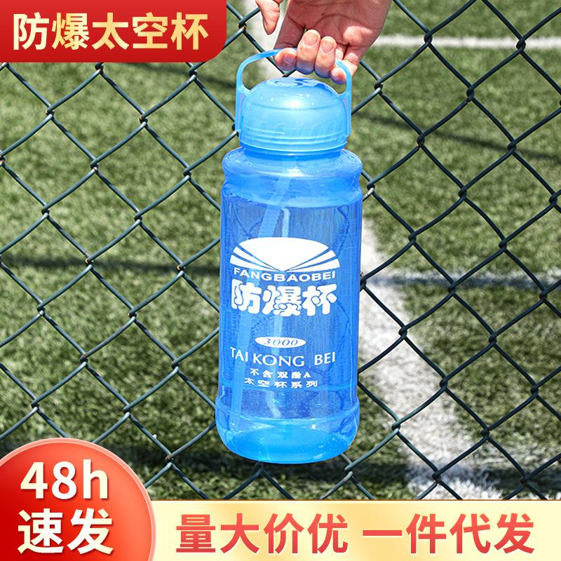 大容量防爆杯户外运动吸管太空杯夏季手提水壶便携塑料工地