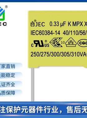 厂家热销安规X2电容 JEC-334K/275VAC 盒式0.33uF安规电容