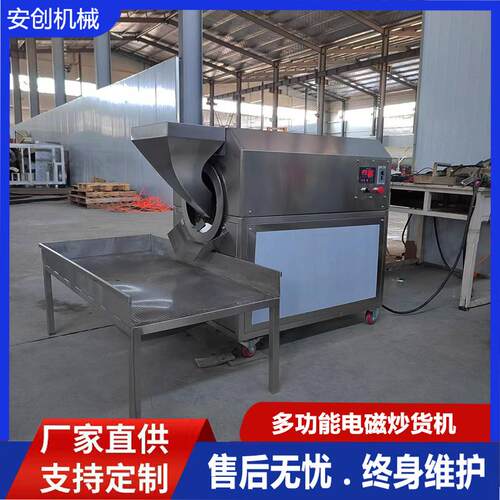 家用小型炒货机 电磁滚筒炒锅 瓜子花生炒货机 小型炒货设备