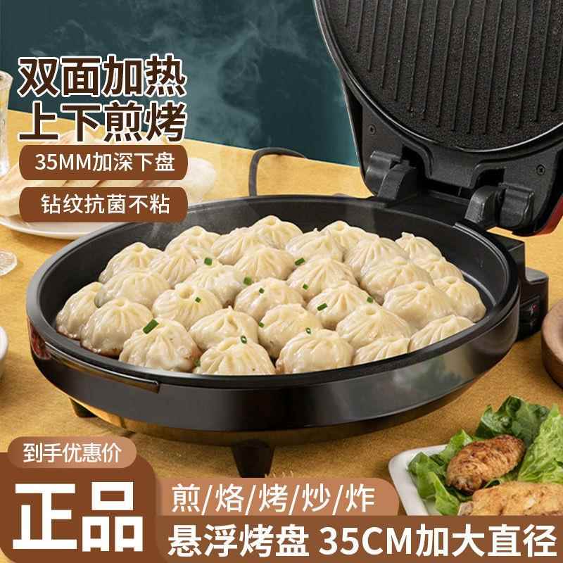 苏泊康新款自动控温电饼铛家用双面加热加大加深不粘煎饼机烙饼锅