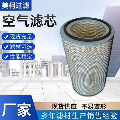 各种型号除尘滤芯AF852/30949204/AF25428挖掘机空气滤芯