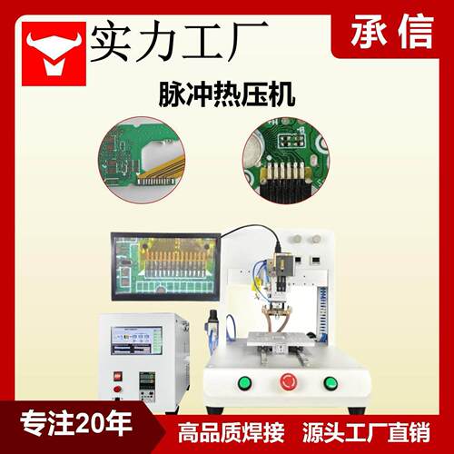 脉冲热压焊机FPC/FFC软排线焊接机哈巴焊锡机