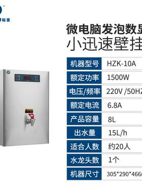 YMLAUAO裕开豪水器Z挂墙式开水机壁挂HK-10A微电脑304开H水机
