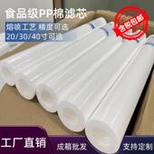 20寸30寸40寸净水器通用PP棉滤芯熔喷带骨架保安精密过滤器5微米