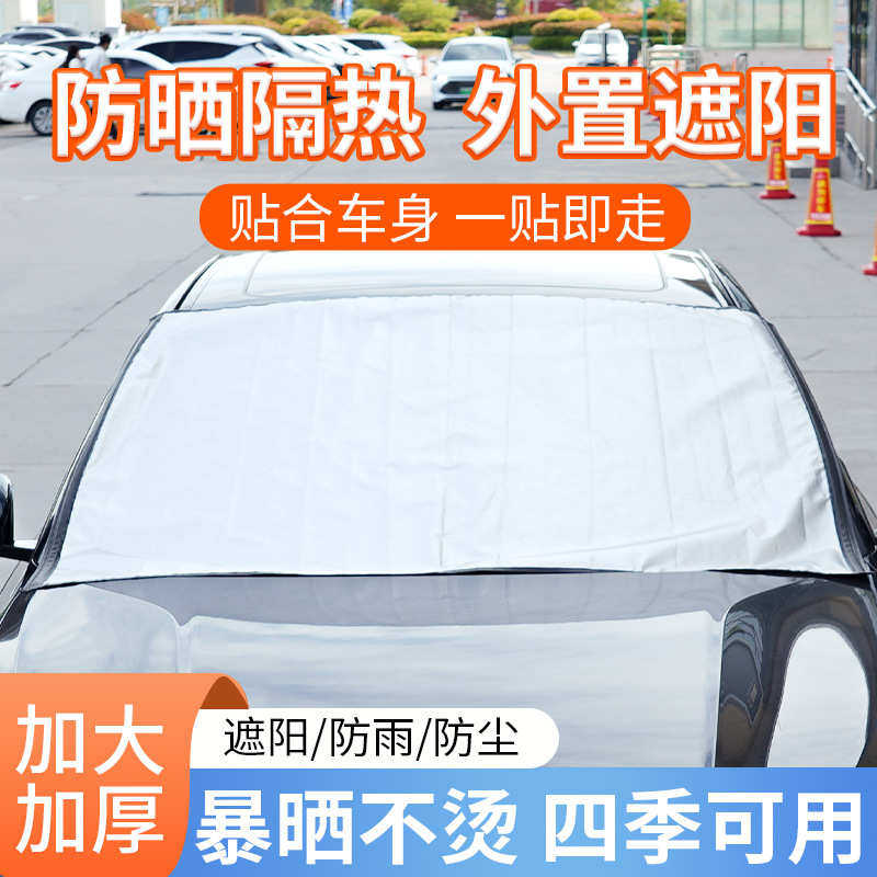 汽车遮阳挡磁吸外置太阳挡前后挡风玻璃遮阳罩防结冰车罩磁吸式,汽车用品/电子/清洗/改装,遮阳挡,淘宝优惠券,粉丝福利购,淘宝优惠卷