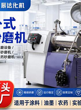 卧式砂磨机精细砂磨机实验室砂磨机工业农砂磨机