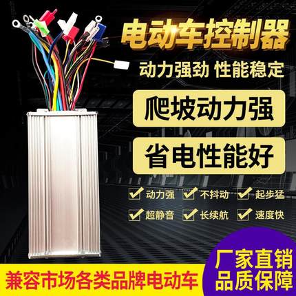 正弦波控制器静音电动二轮车控制器电摩铅酸锂电通用36V48V60V72v