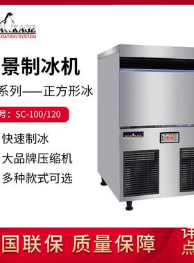 方块冰制冰机SC100SC120商用酒吧咖啡奶茶店大方冰造冰机