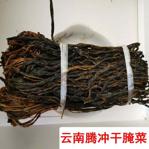 云南特产腾冲农家自制散装整颗干腌菜干货特产500克酸酸的包邮
