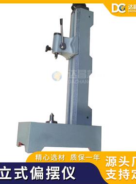 销售精密偏摆检查仪立式3017铸铁偏摆仪同心度偏摆检测仪