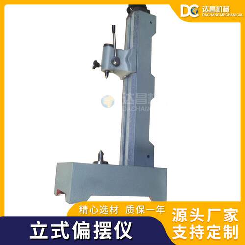 销售精密偏摆检查仪立式3017铸铁偏摆仪同心度偏摆检测仪