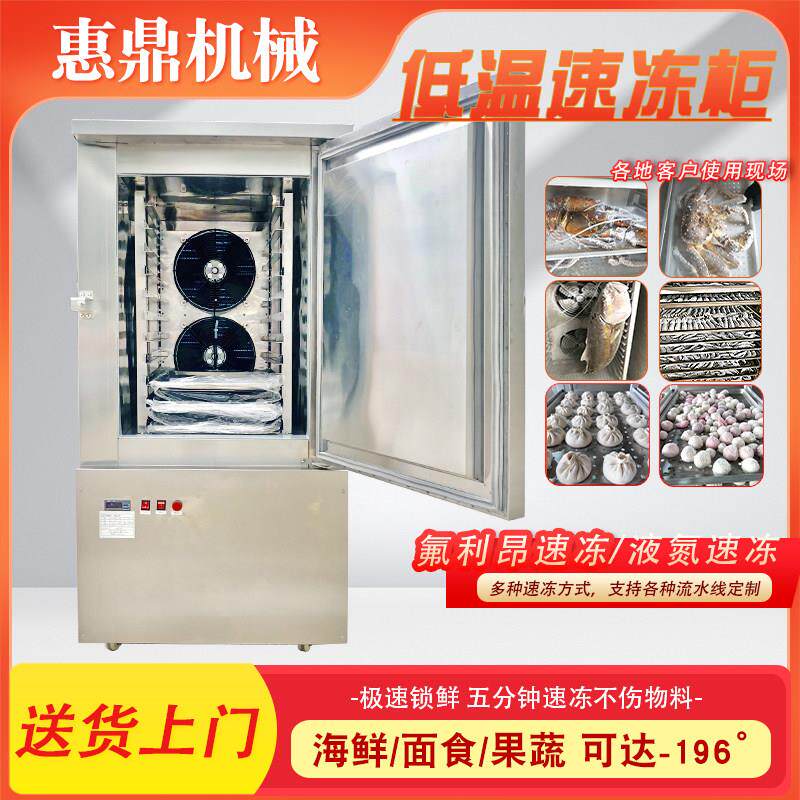 包子饺子氟利昂速冻柜蔬菜条水果丁速冻生产流水线鲳鱼速冻机