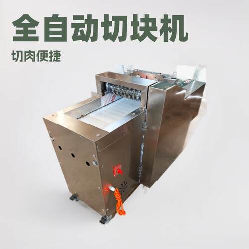 商用全自动切块机 剁鸡剁鸭排骨鱼牛羊肉 多功能超市专用切块机