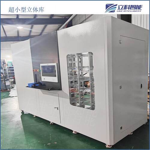 微型自动化立体仓库小型料箱智能存储库miniload堆垛机立库