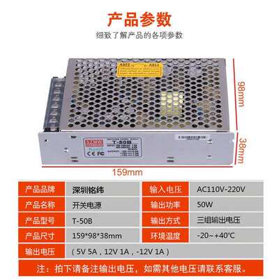 铭纬三组输出开关电源 T-50B 5V5A12V1A12V1A 工控交流转直流电源