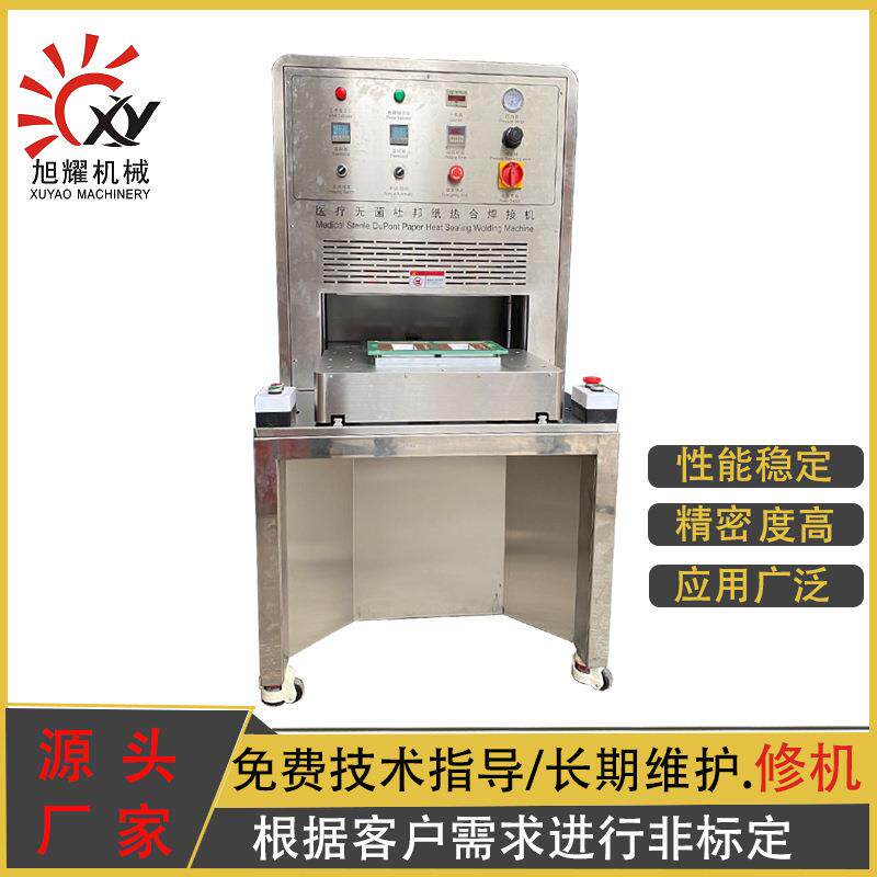 医疗医用用品透析纸 杜邦纸吸塑封口包装机 定台热合熔接机
