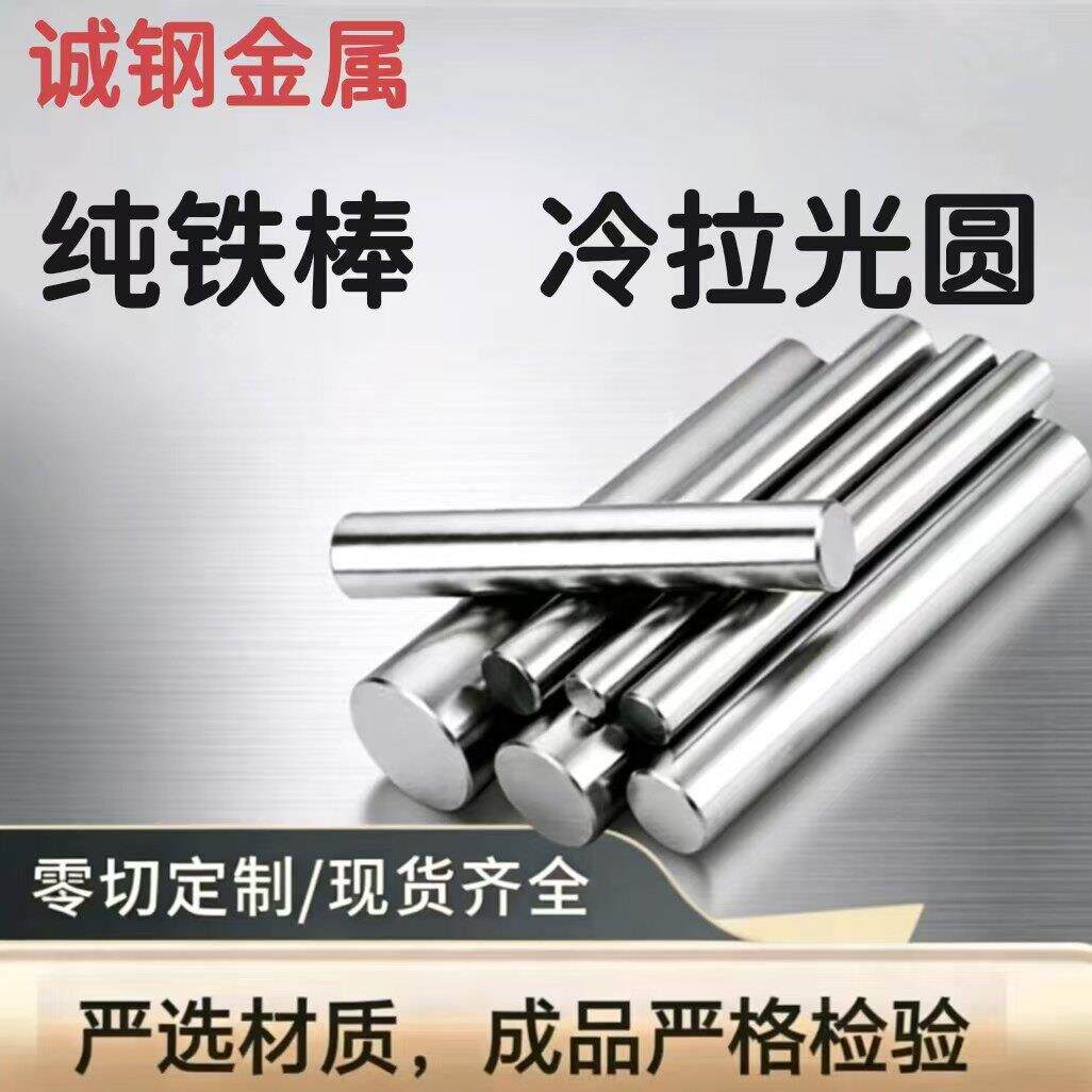 纯铁棒 黑皮/精拉棒 实心圆钢 零售 可定制规格