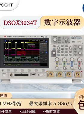 是德DSOX3034T/DSOX3014T/DSOX3024T/DSOX3054T/DSOX3104T示波器