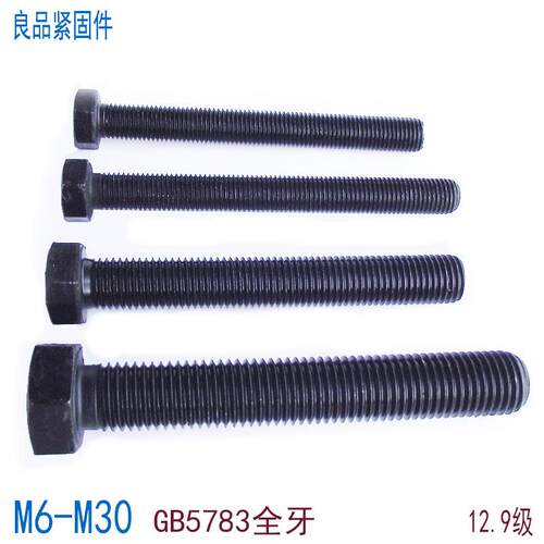 12.9级加长全牙外六角螺丝全螺纹螺栓螺杆M10M12M14M18M16M20M24