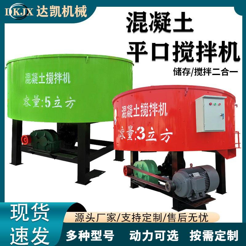 现货平口搅拌机混凝土砂泥浆储存罐建筑施工混凝土强制式搅拌机器