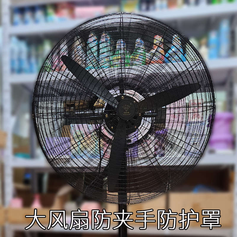 工业风扇罩防夹手安全罩全包电风扇保护罩子儿童网罩大风扇防护网