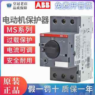 ABB电动机保护器断路器MS116-MS132-1-2.5-4-6.3-10-16-20-25-32