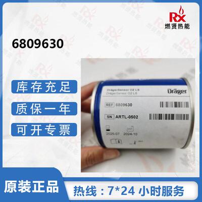德尔格Drager传感器6809630 6809665 6809640 6810435 680967