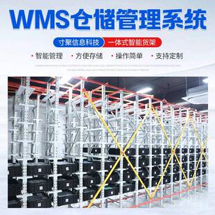 厂家精细化物料批次管理条码管理中小仓库整套WMS仓储管理系统