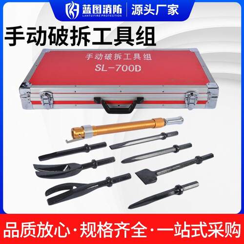 厂家SL-700D手动破拆工具组消防破拆工具套装多功能破拆工具8件套
