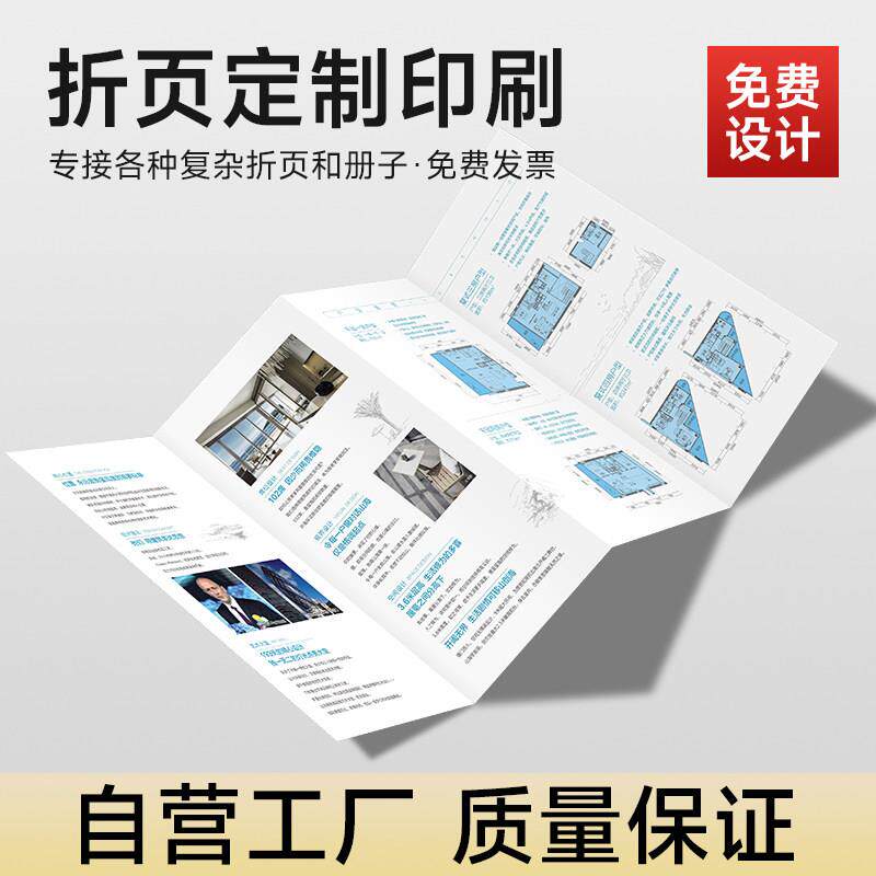 三折页印刷对折页四折页五折页制作宣传单手册画册产品说明书定制