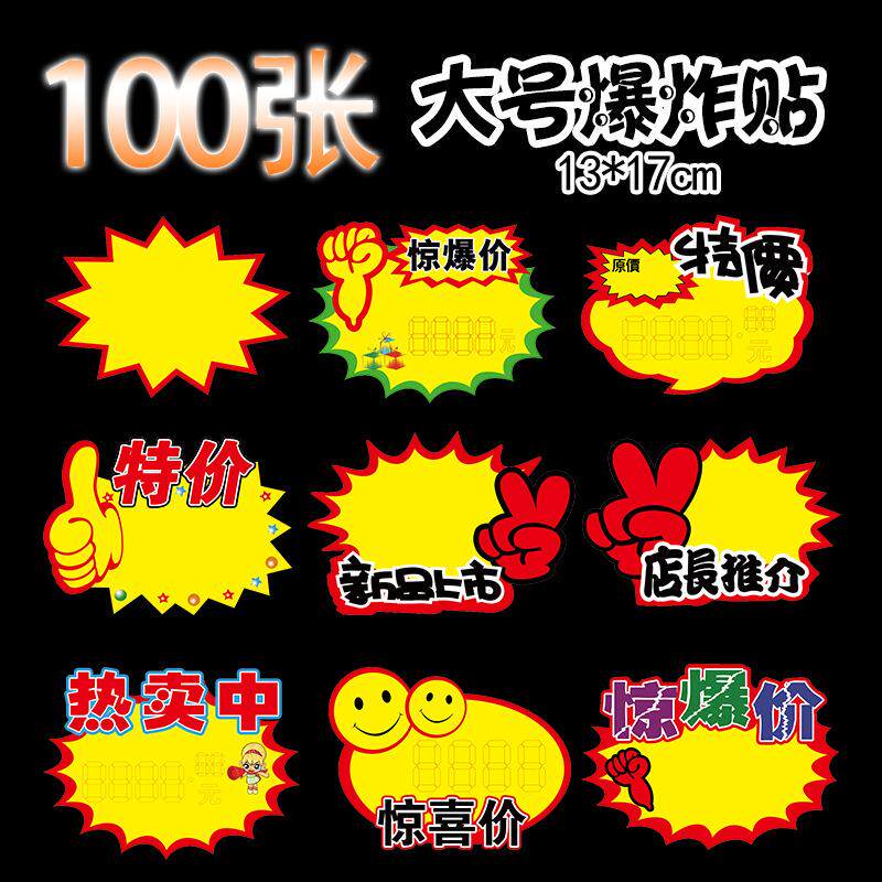 新款手写大号爆炸贴果蔬店特卖标价签超市化妆品店POP创意广告纸