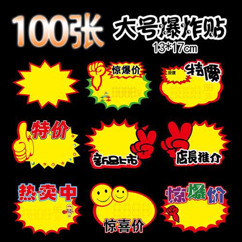 新款手写大号爆炸贴果蔬店特卖标价签超市化妆品店POP创意广告纸