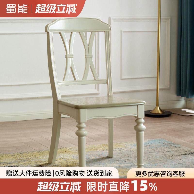 山能田园白色休闲全实木餐椅休闲欧式白色餐桌和靠背椅小公寓椅