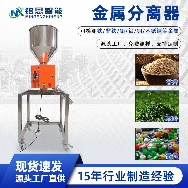金属分离器粉末颗粒塑胶原料分离设备规格多种选择不锈钢分选机