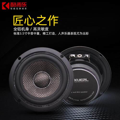 车载音响中置喇叭中音扬声器350汽车音响中音喇叭