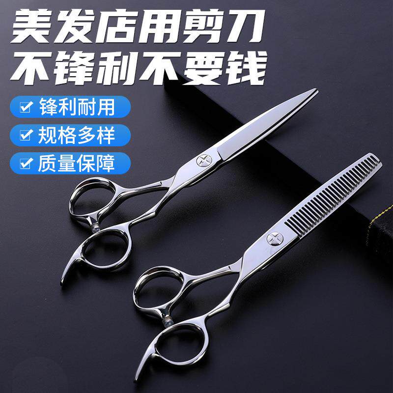 美发剪刀进口440c不锈钢平剪牙剪无痕牙剪打薄剪刀6寸理发剪刀