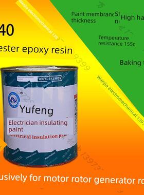 F级环保型干燥绝缘漆1140聚酯环氧浸渍漆高硬度电机转子线圈浸渍