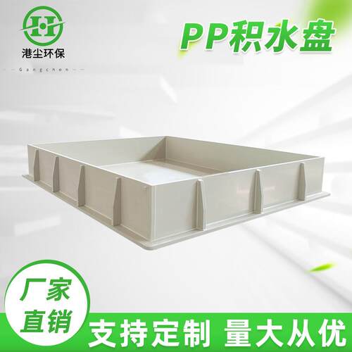 pp水箱PP积水盘PP水槽塑料水槽化工点解塑料水槽