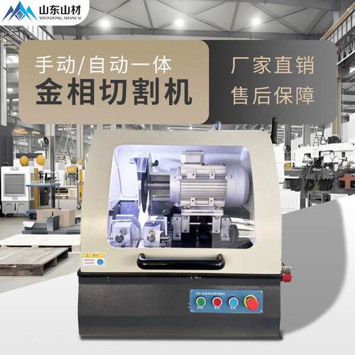 金相试样切割机实验室金属陶瓷非金属切割机手动自动触摸屏控制