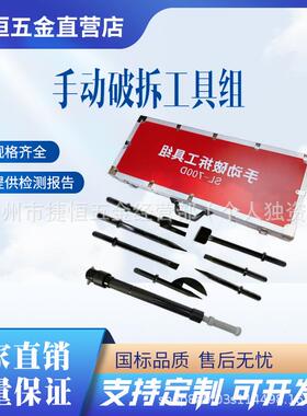 便携式地震救灾简易八件套手动破拆工具组SL-700D建筑坍塌救援器