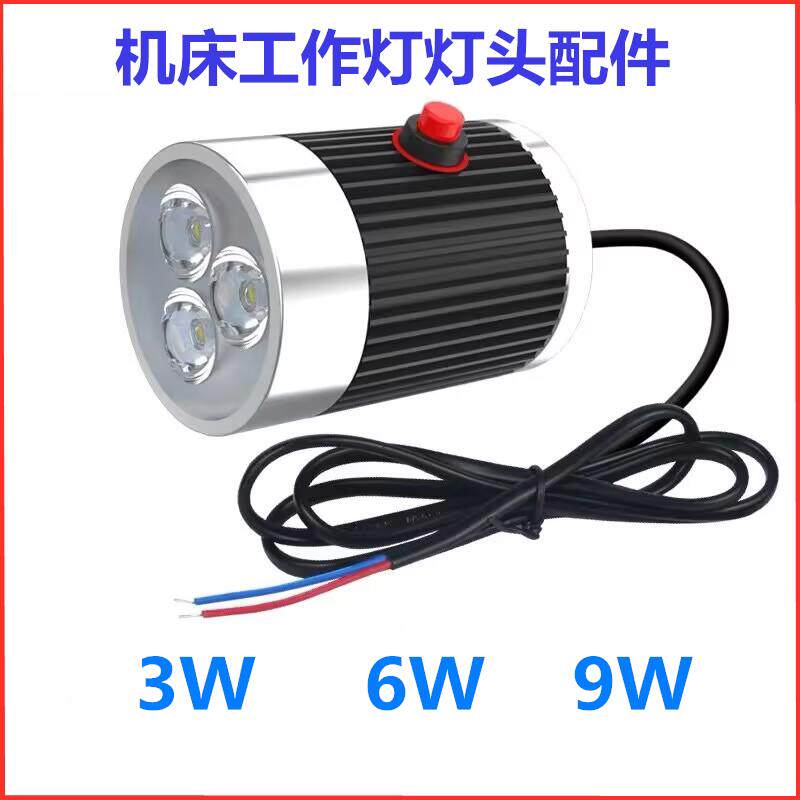 LED机床灯车床铣床照明灯灯座数控车床配件射灯头外壳套件3W6W9W