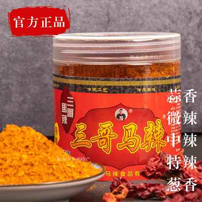 贵州特产三哥马辣正宗辣椒面烧烤烙锅蘸料修文马家桥麻辣面商用
